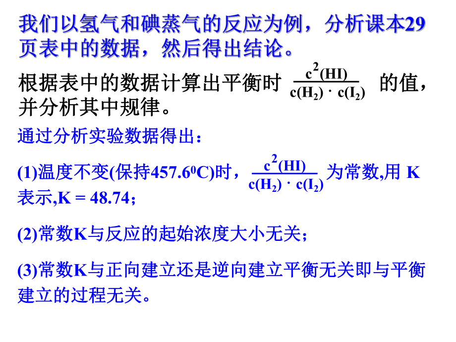 《化学平衡—化学平衡常数》PPT课件.ppt_第2页