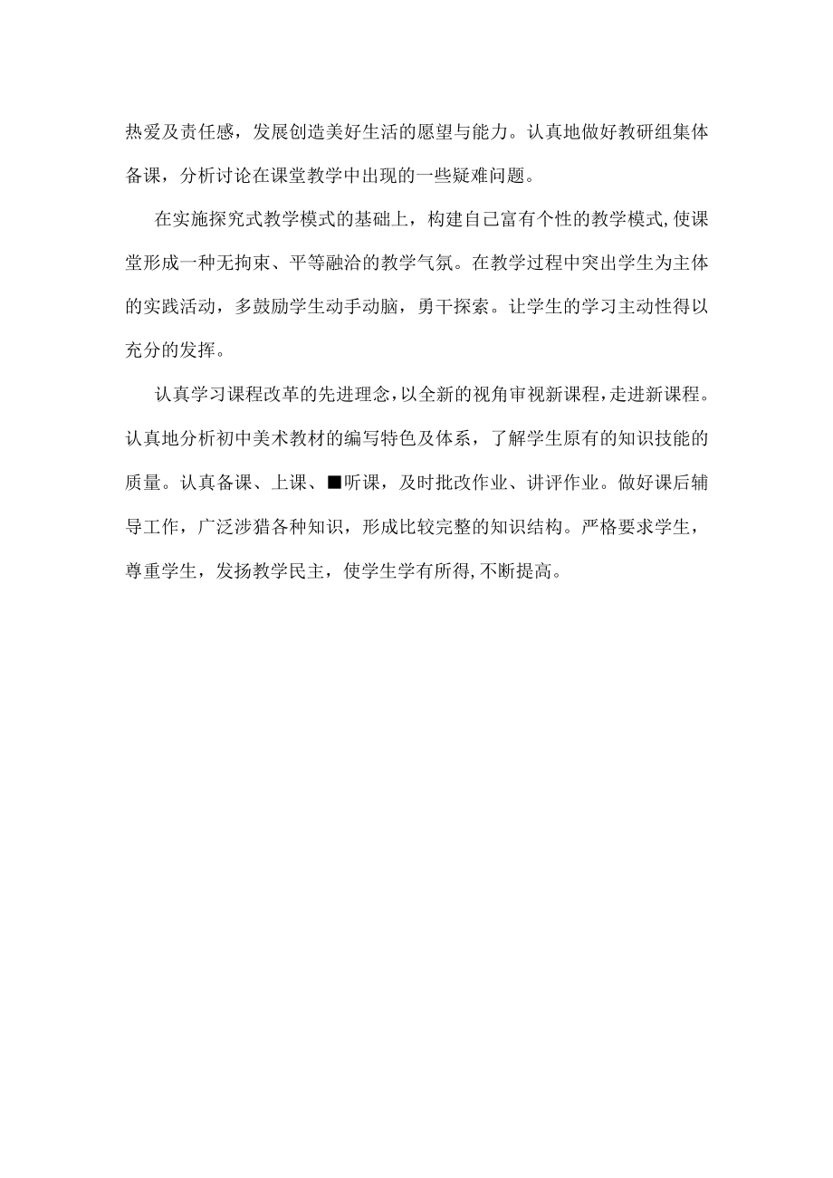 初中美术教学计划.docx_第3页