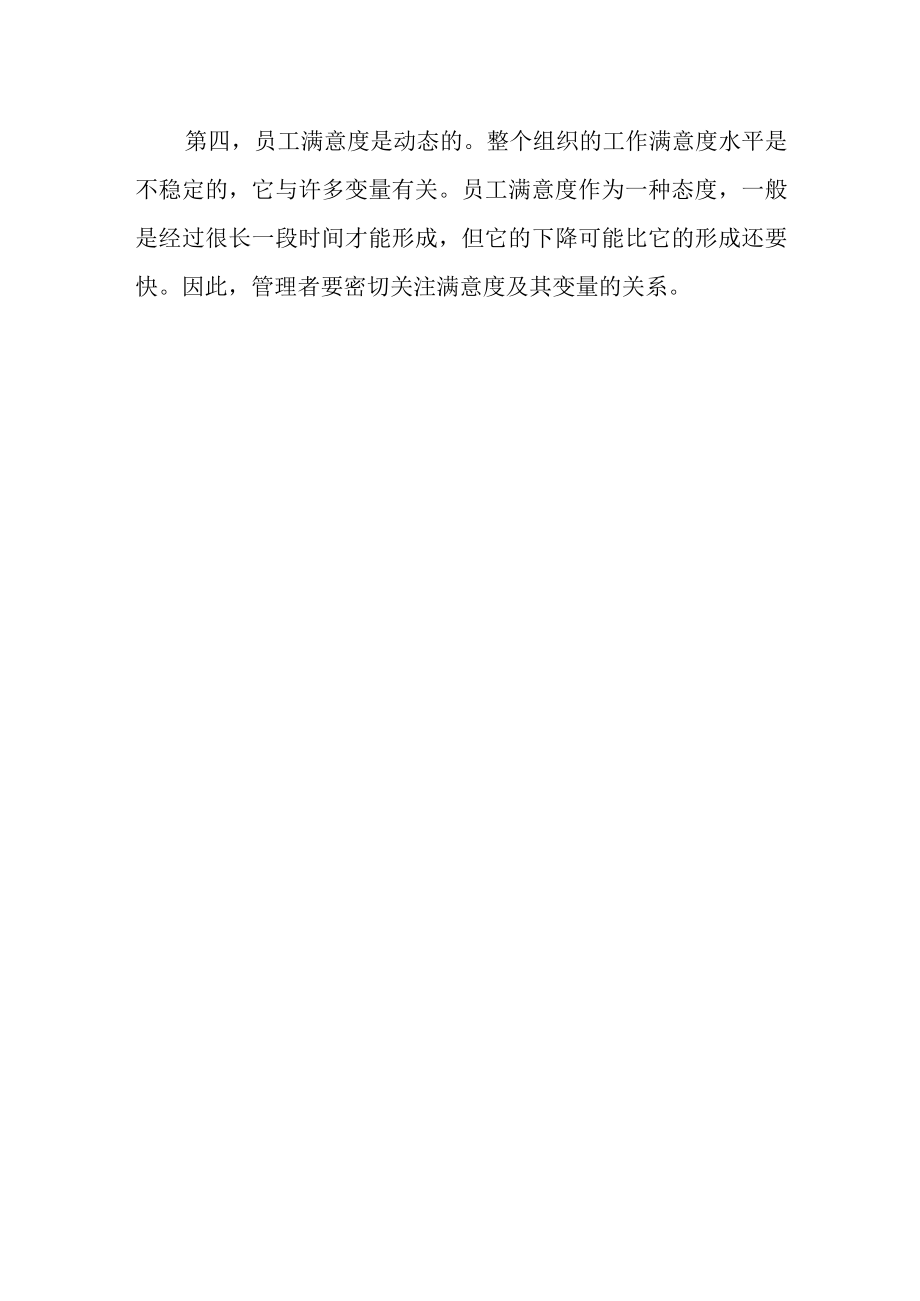 企业员工满意度调查报告.docx_第3页