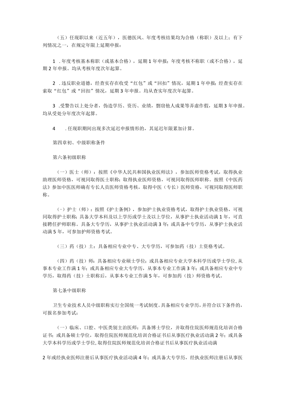 省卫生专业技术人员职称申报条件（征求意见稿）.docx_第2页