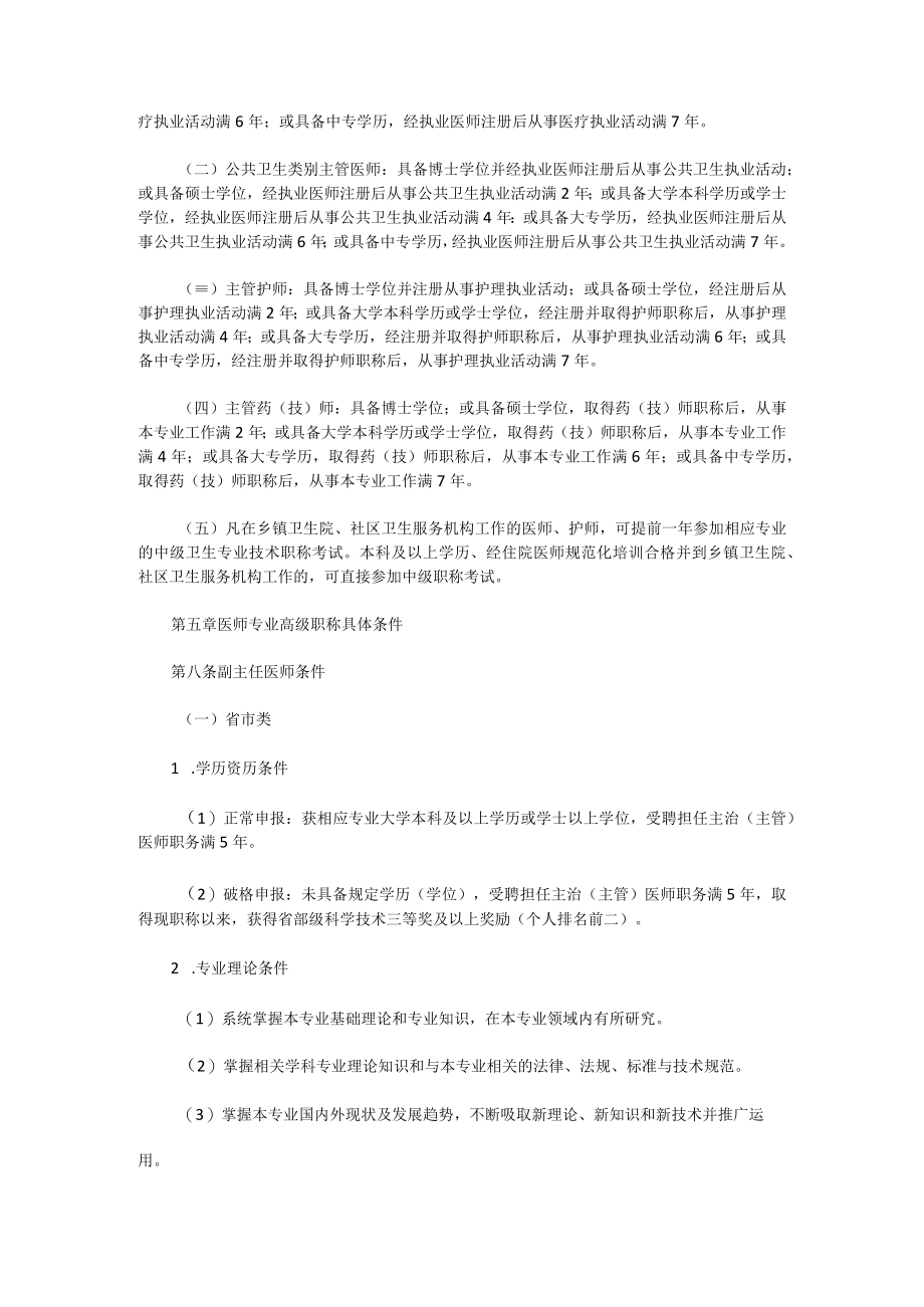 省卫生专业技术人员职称申报条件（征求意见稿）.docx_第3页