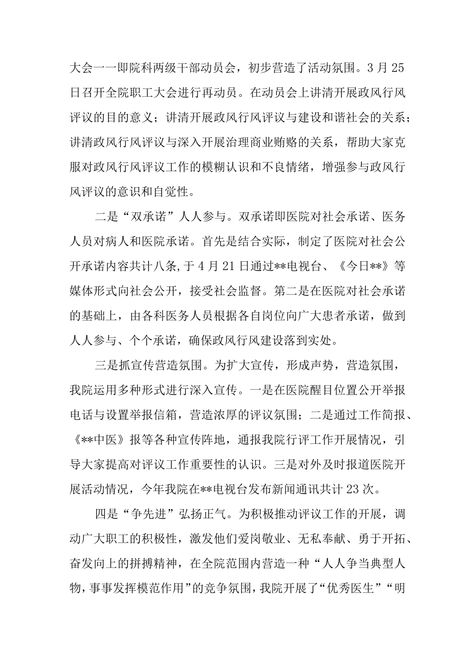 医院评议工作总结报告.docx_第2页