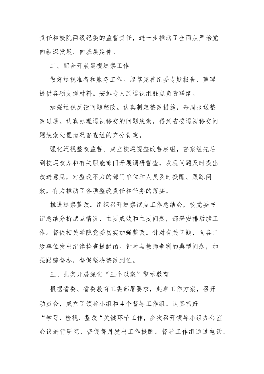 纪委办公室工作总结.docx_第2页