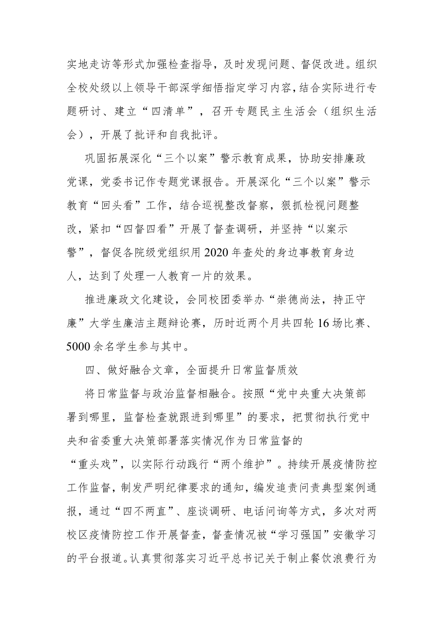 纪委办公室工作总结.docx_第3页