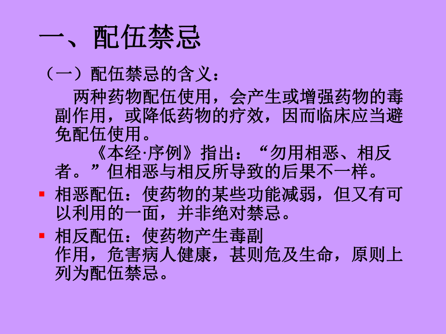 三基培训课件用药禁忌.ppt_第3页