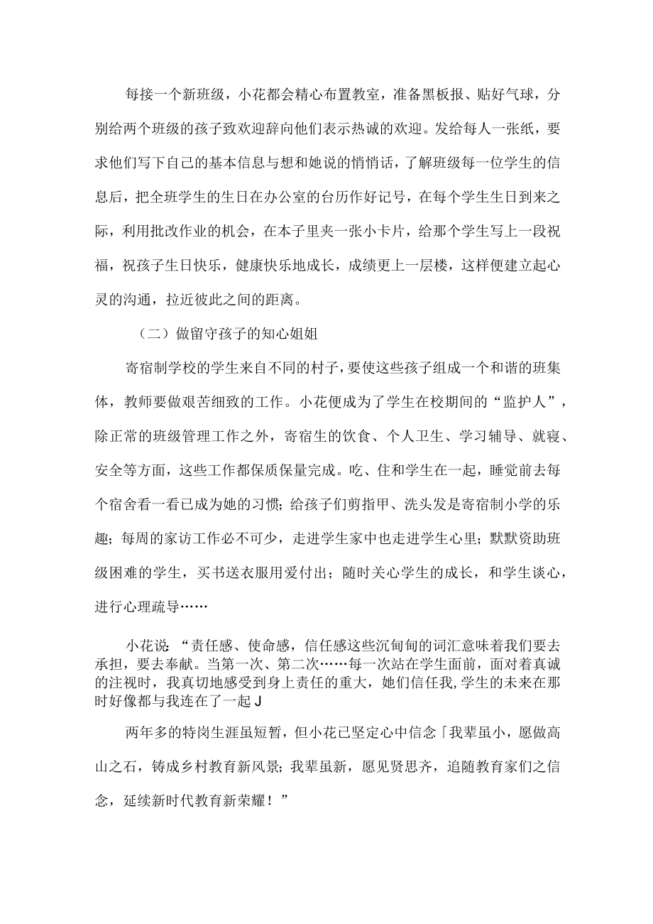 小学特岗教师教育故事.docx_第3页