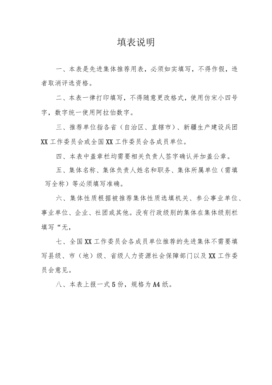 先进集体推荐审批表.docx_第2页