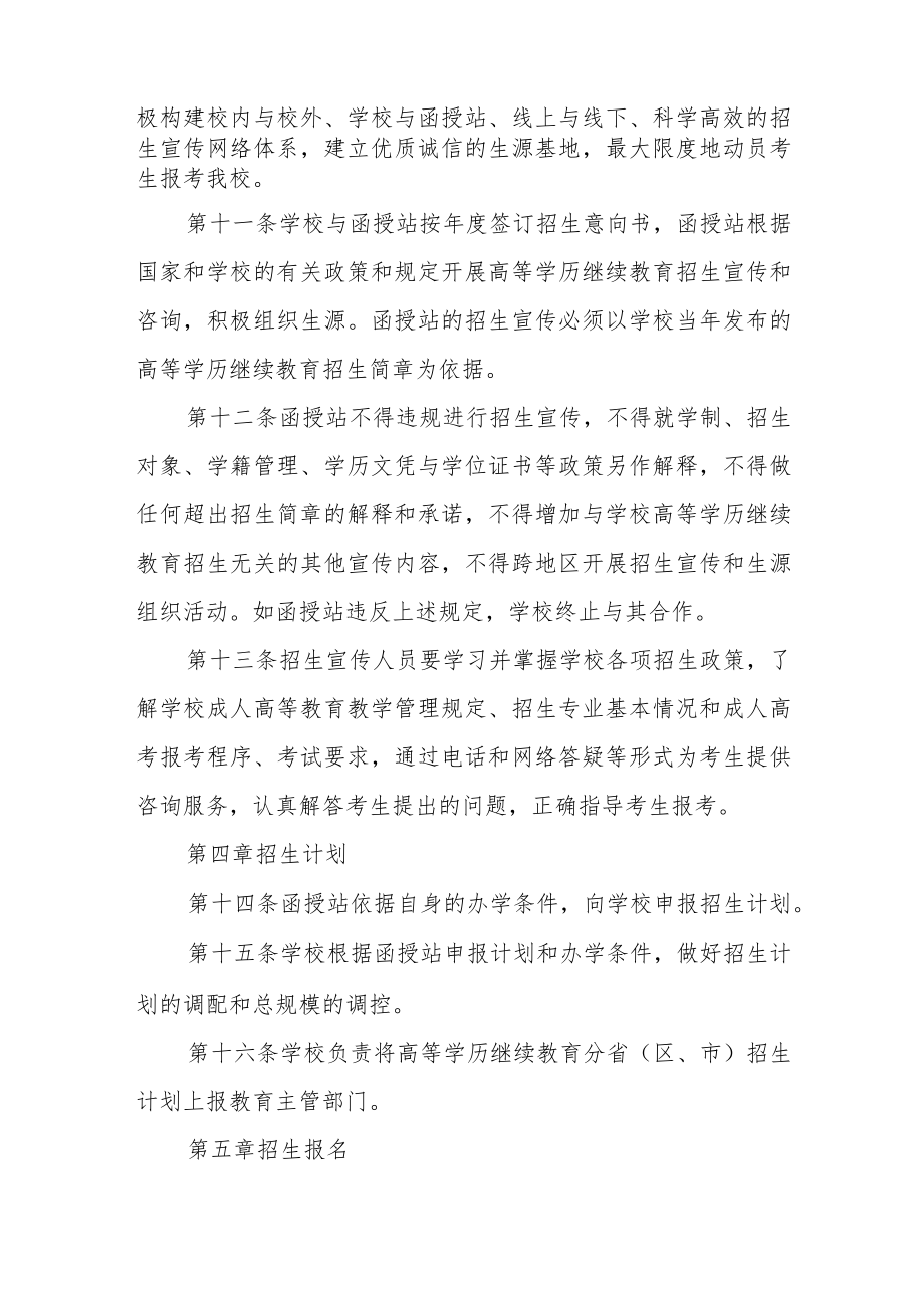 大学高等学历继续教育招生工作管理办法.docx_第3页