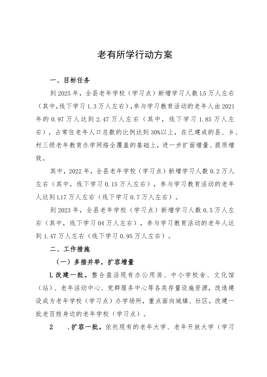 老有所学行动方案.docx_第1页