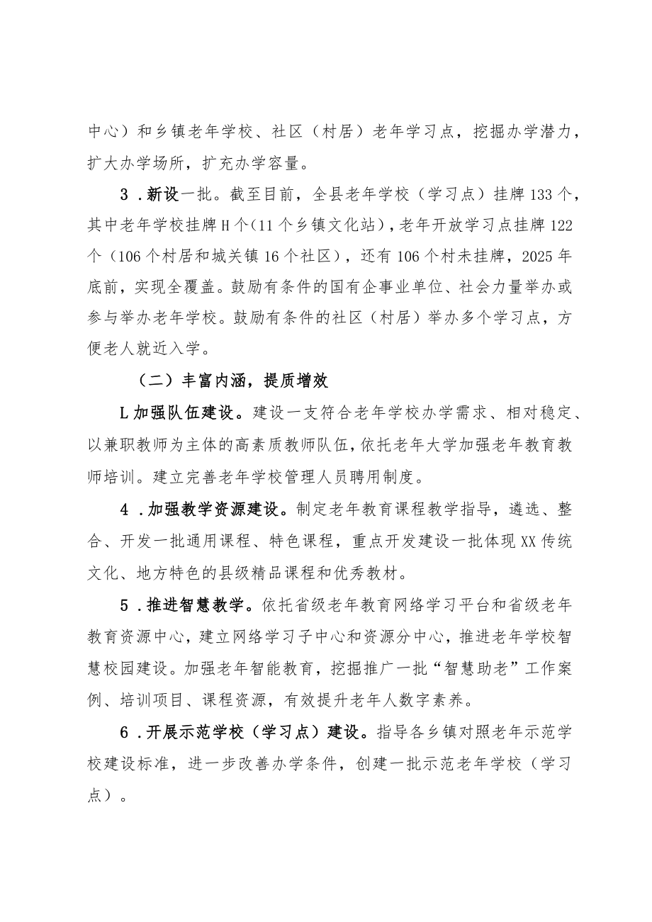 老有所学行动方案.docx_第2页