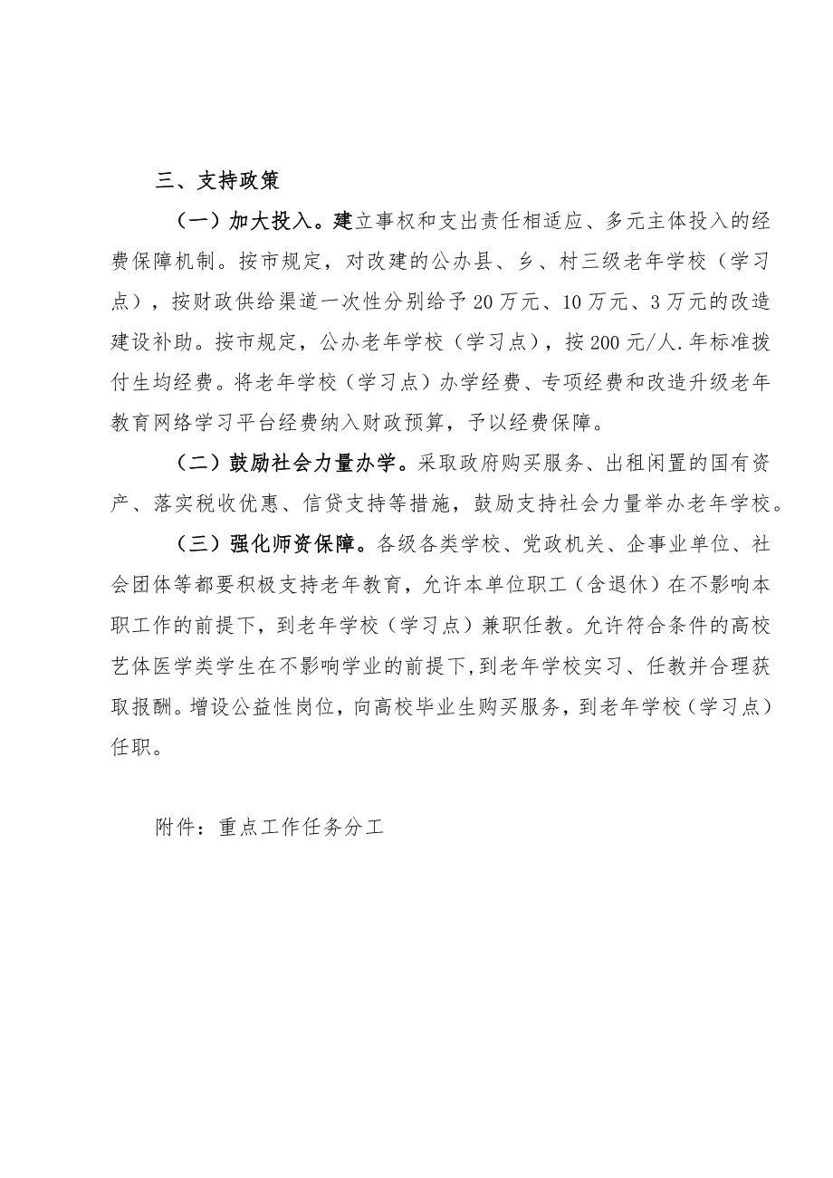 老有所学行动方案.docx_第3页