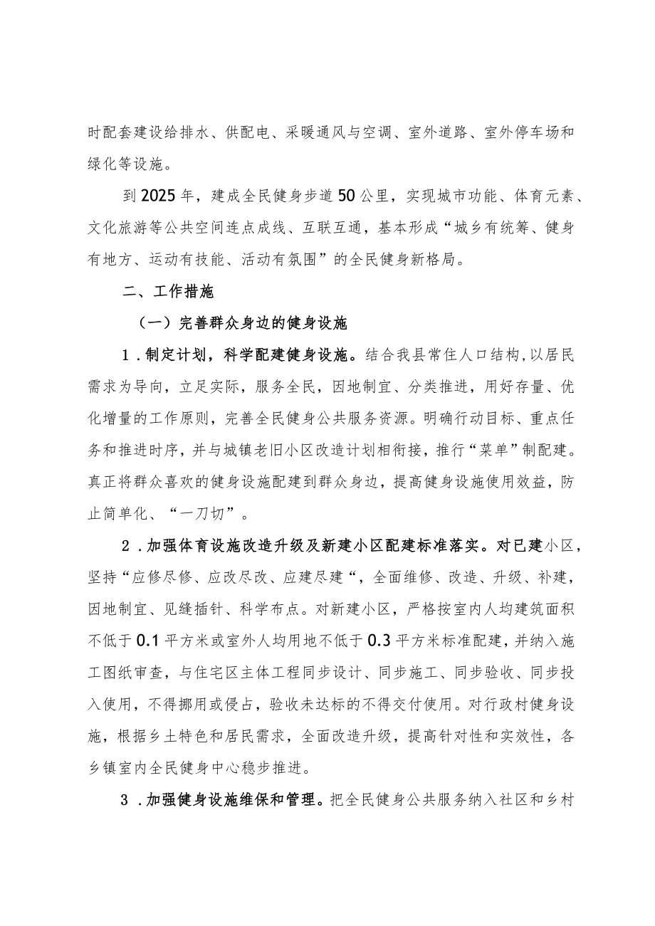 快乐健身行动方案.docx_第2页