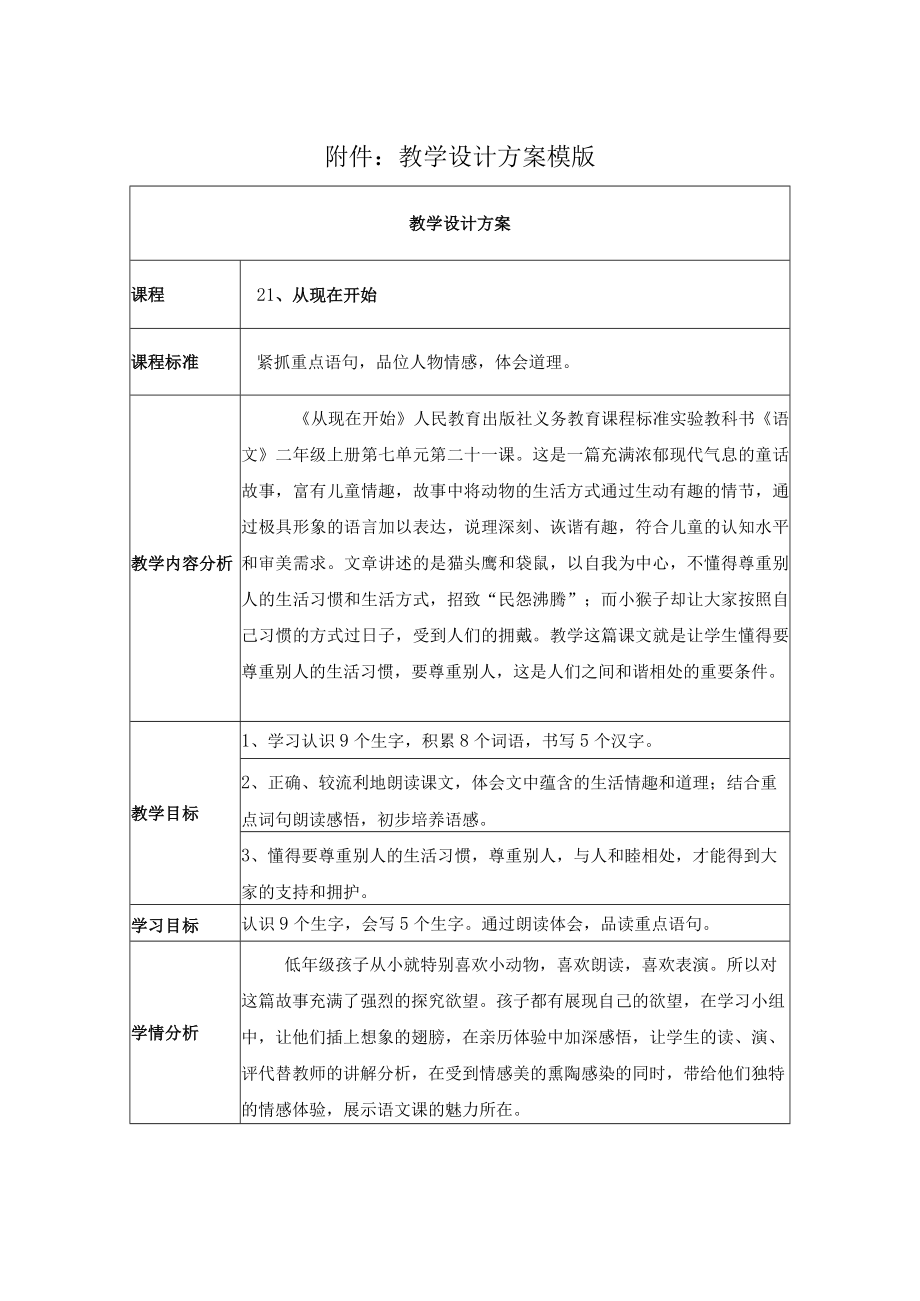 从现在开始 教学设计 .docx_第1页