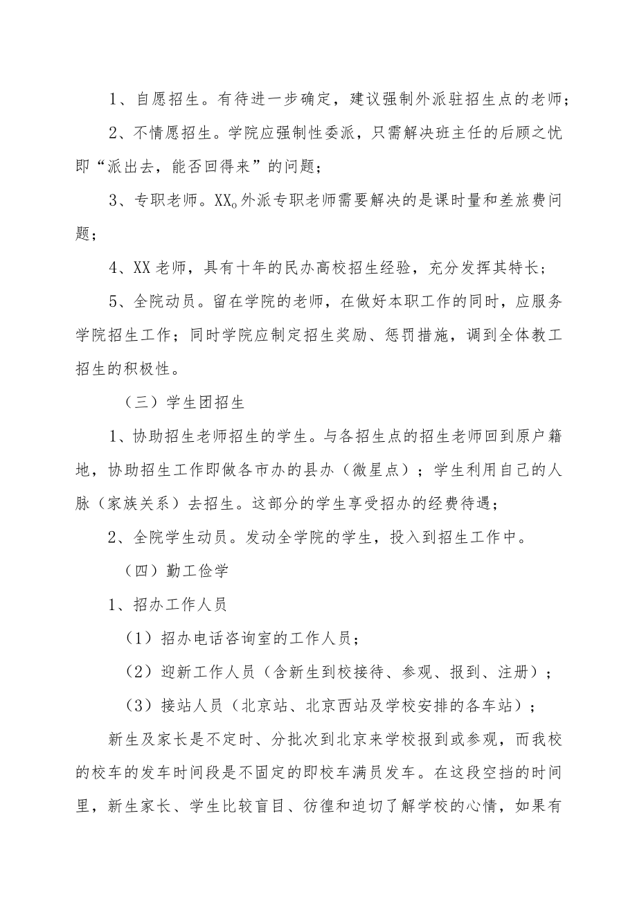 XX学院201X招生计划 .docx_第3页