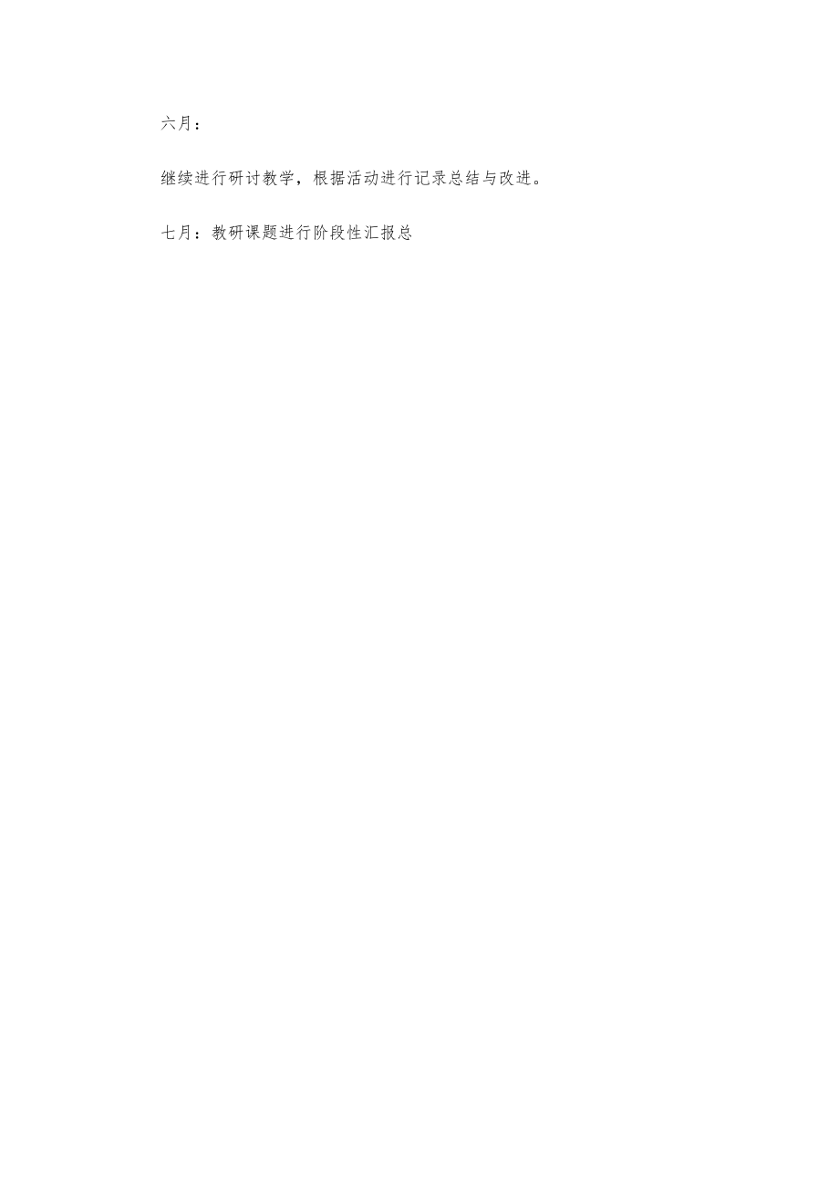 美术组主题教研活动计划.docx_第3页