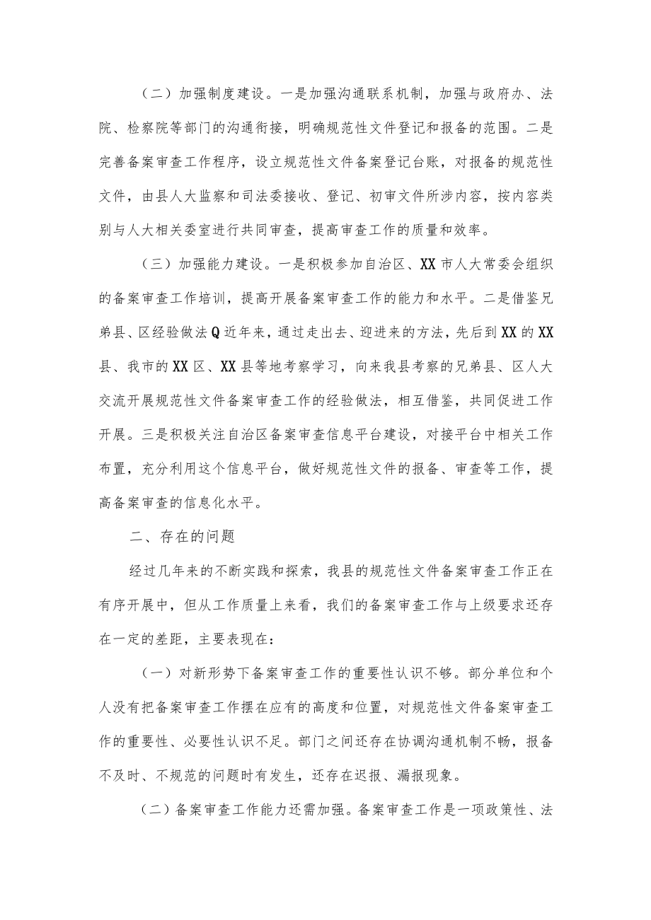 关于县人大常委会备案审查工作情况的报告.docx_第2页