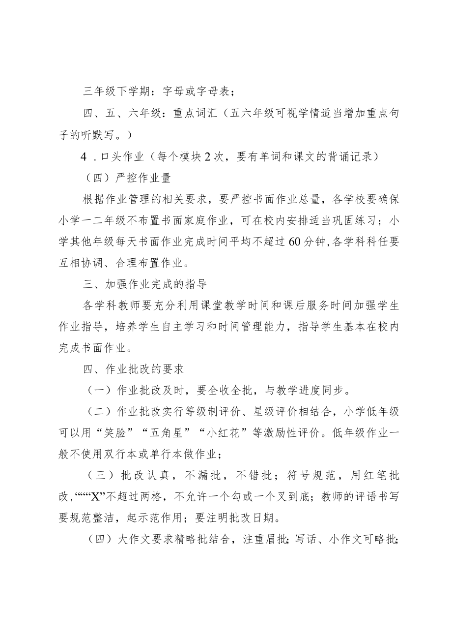 XX小学关于各学科作业的布置及批改要求.docx_第3页