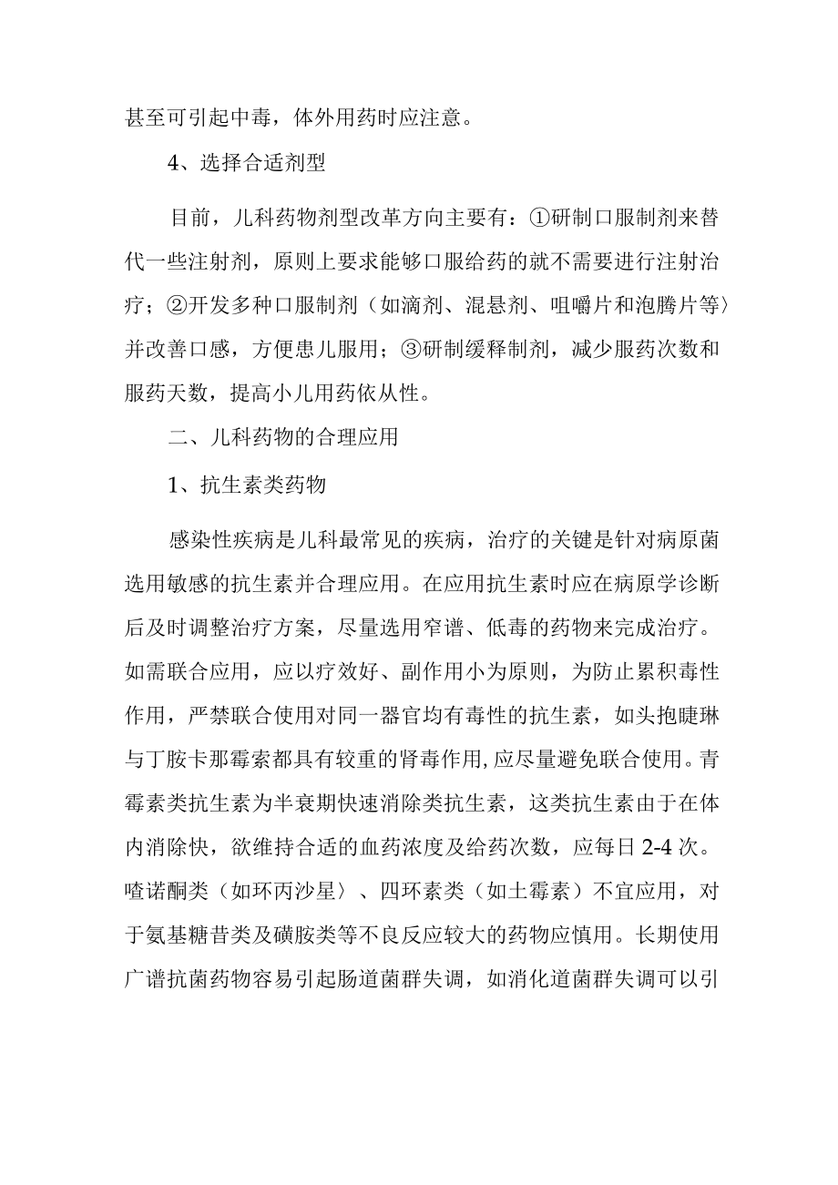 儿科药物的合理应用.docx_第2页