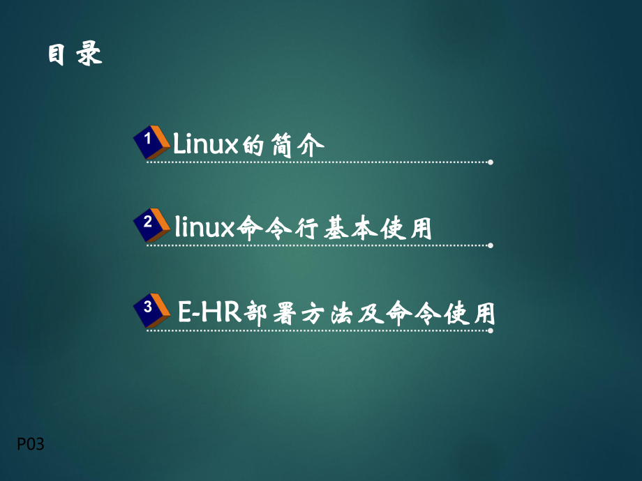 linux培训课件.ppt_第3页