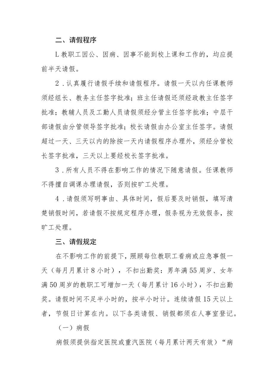 学校教师管理制度.docx_第2页