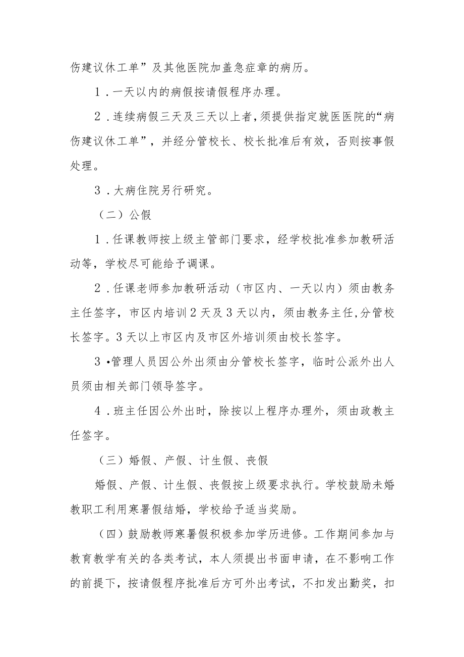 学校教师管理制度.docx_第3页