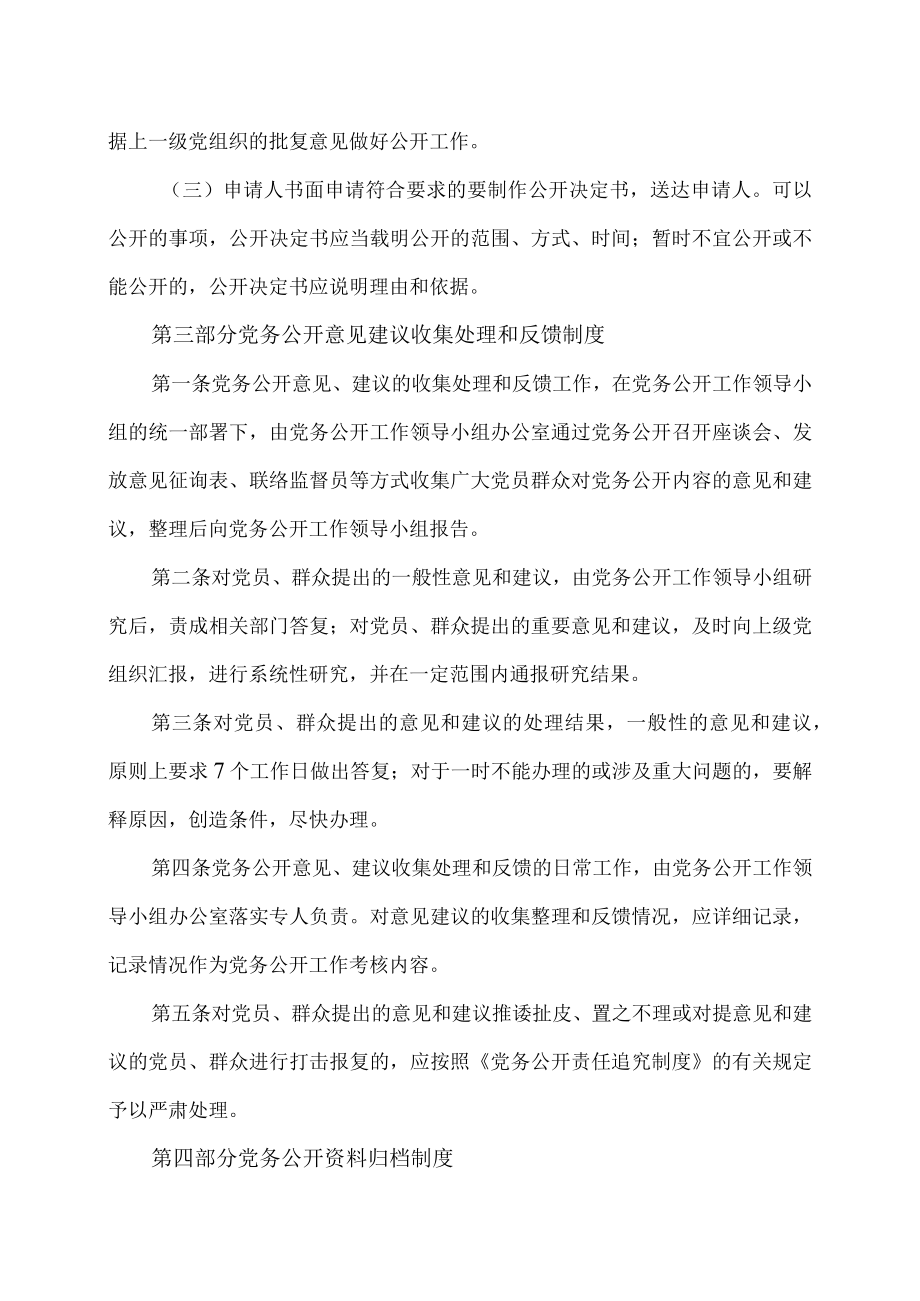 XX科技职业技术学院党务公开工作制度汇编.docx_第3页