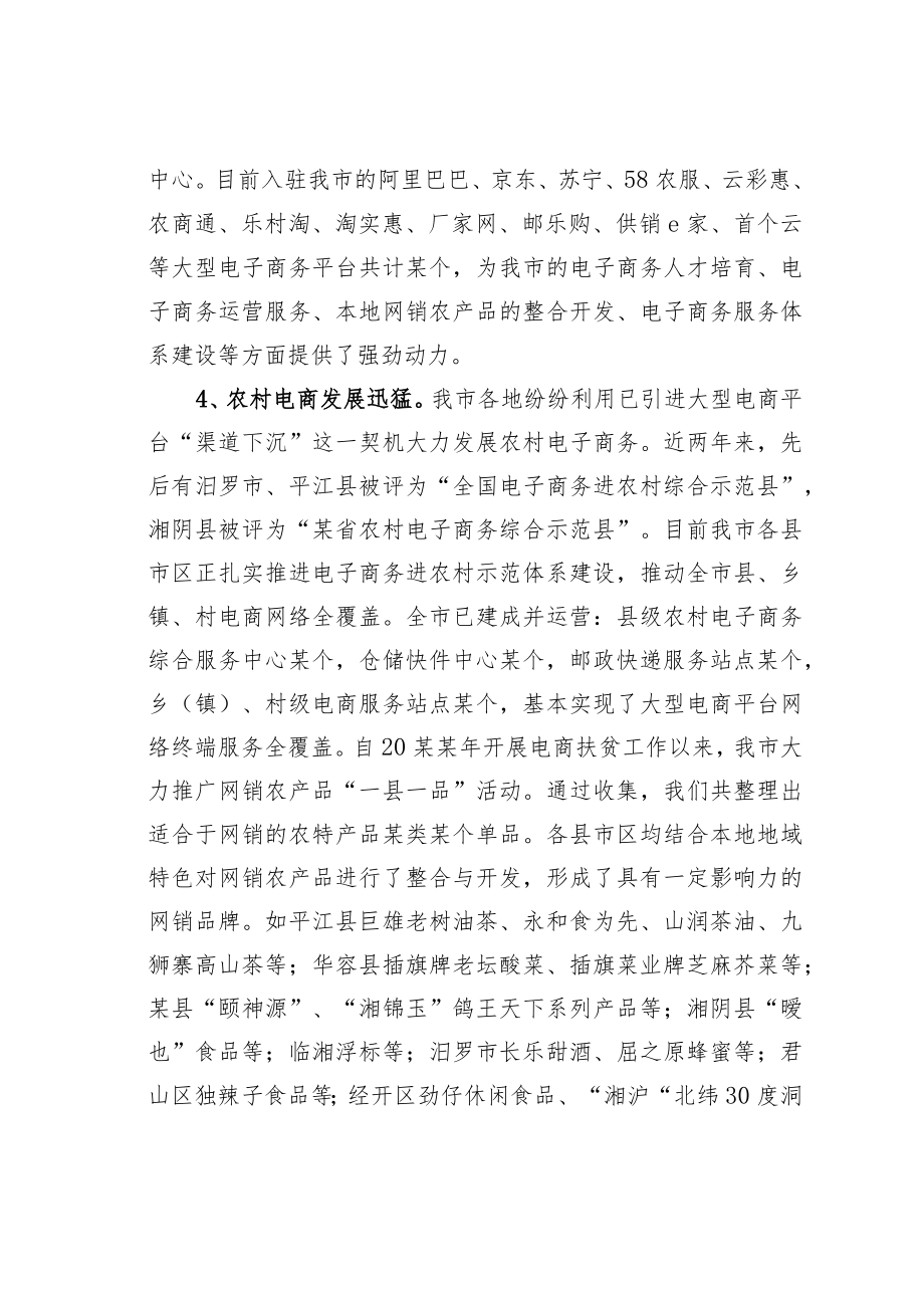 在全市促进电子商务产业发展座谈会上的发言.docx_第3页