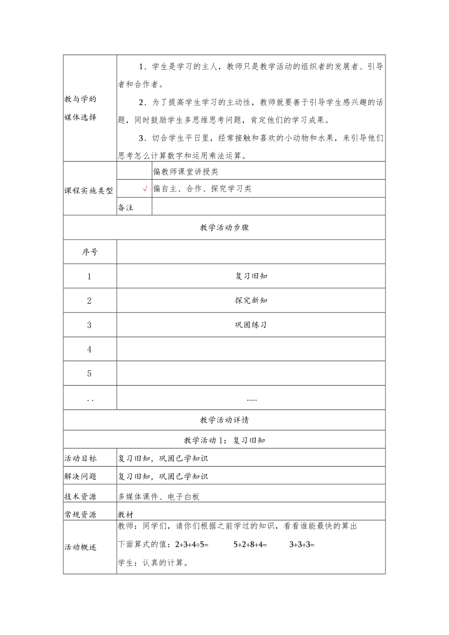 乘法运算（数一数） 教学设计.docx_第2页