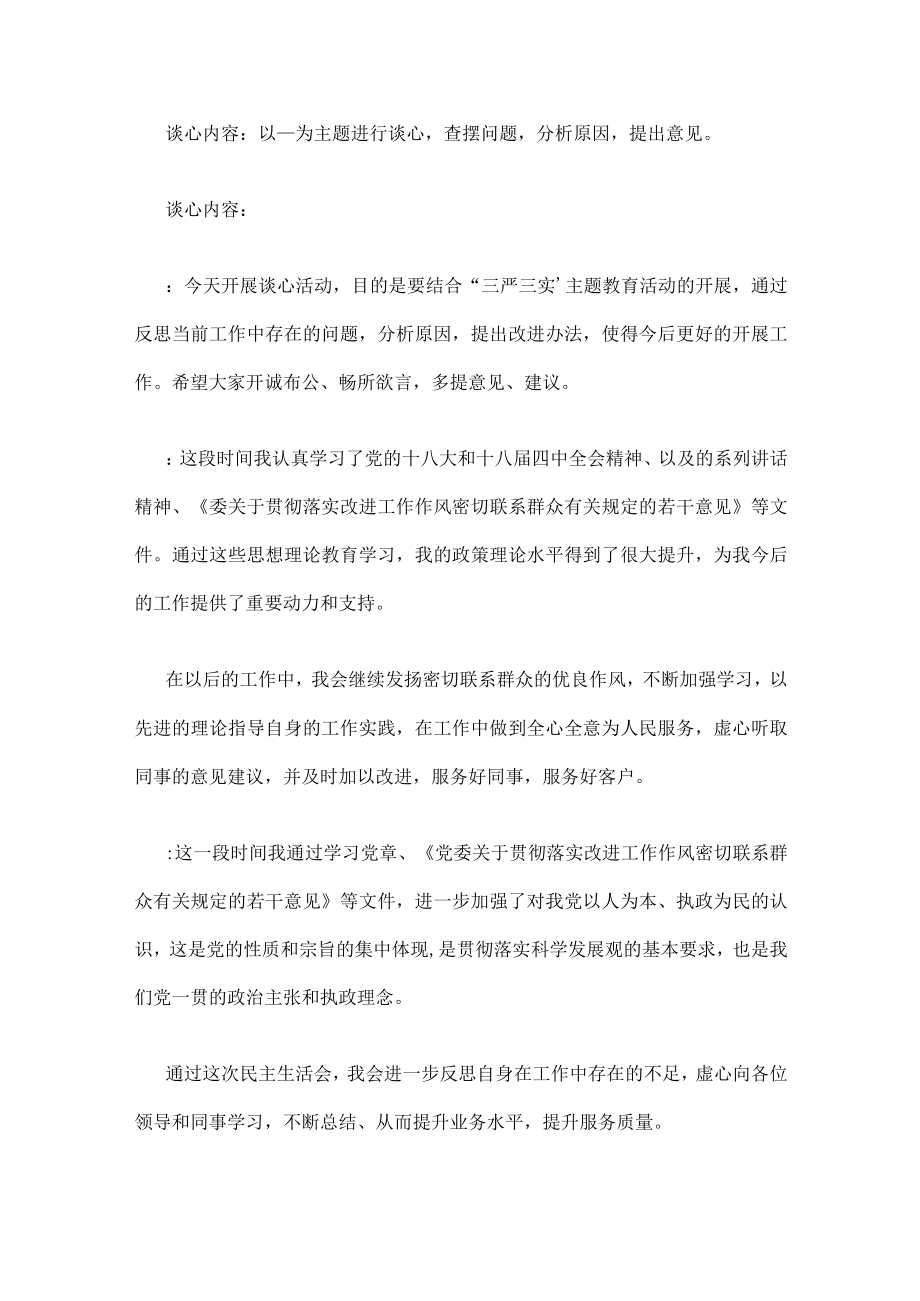 2023党员一对一谈心谈话记录六篇.docx_第3页