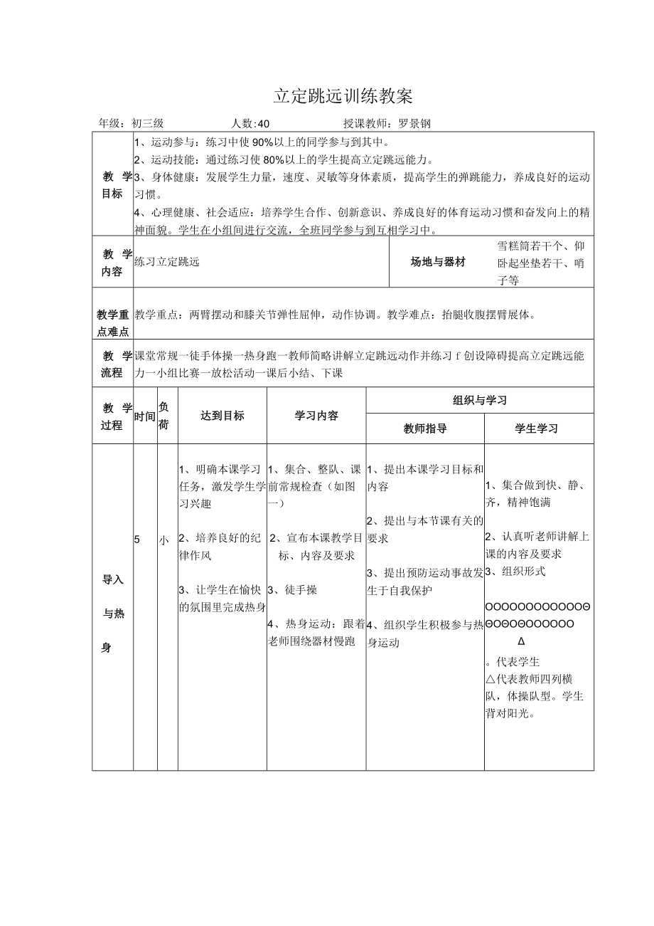 初中 立定跳远（水平四） 教学设计.docx_第2页