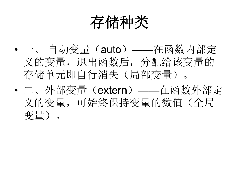 C51的数据结构.ppt_第3页