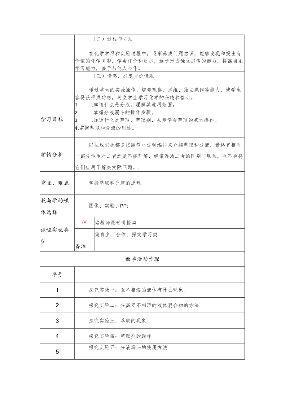 萃取和分液 教学设计.docx_第2页