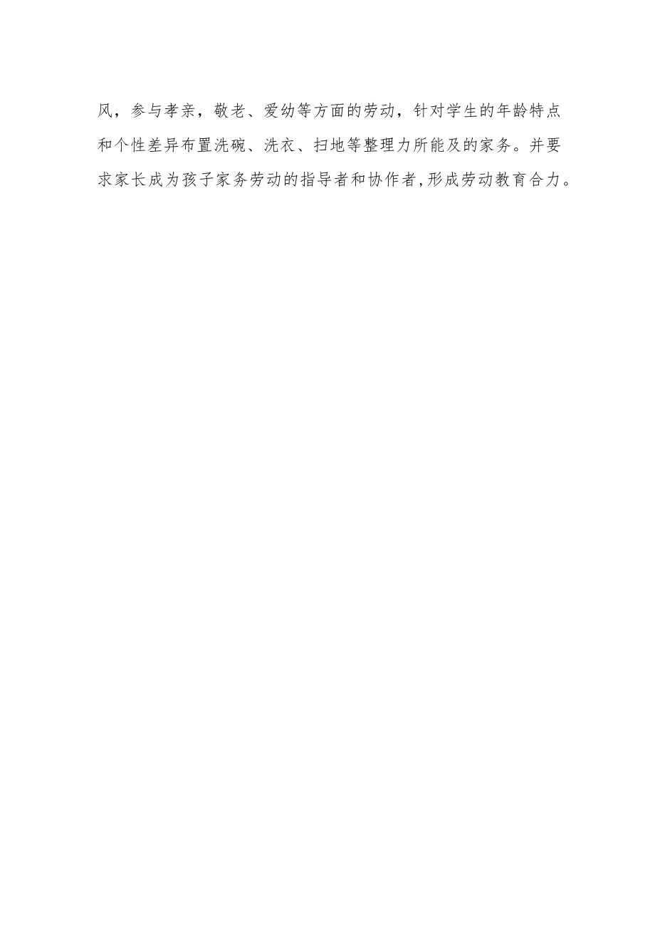 学校开展劳动教育情况说明报告.docx_第2页