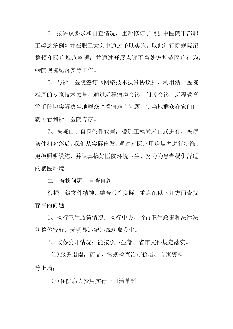 医院民主评议满意度调查整改报告.docx_第2页