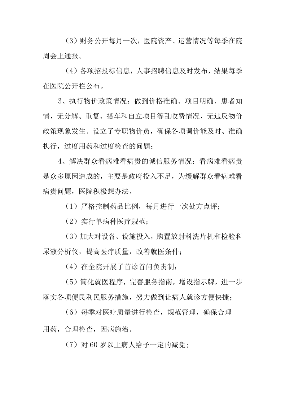 医院民主评议满意度调查整改报告.docx_第3页