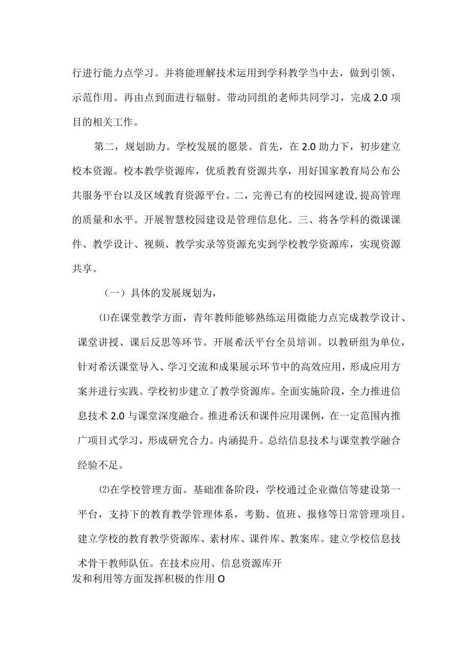 信息技术2.0应用能力提升工程汇报材料.docx_第2页