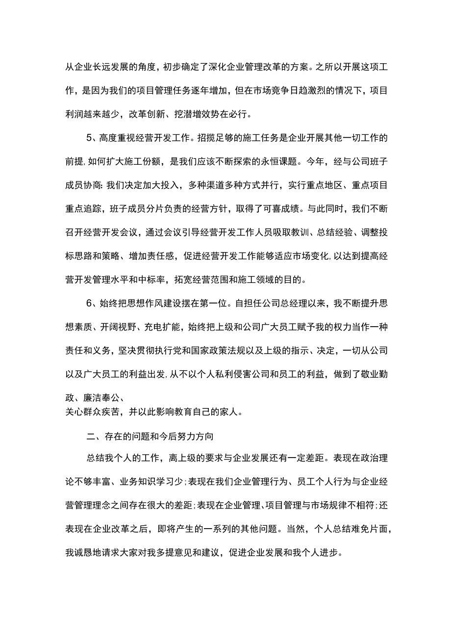 总经理述职报告多篇.docx_第3页