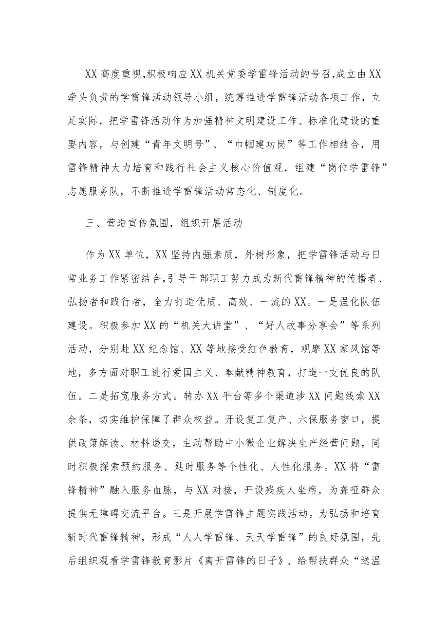 学雷锋活动示范点先进事迹材料.docx_第2页