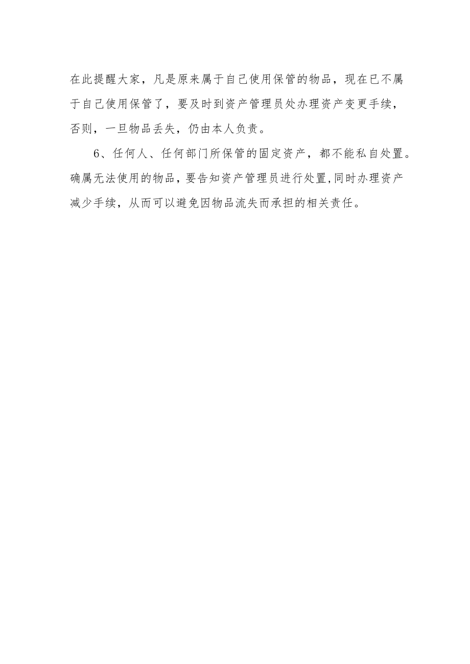 学校内部资产变动流程.docx_第2页