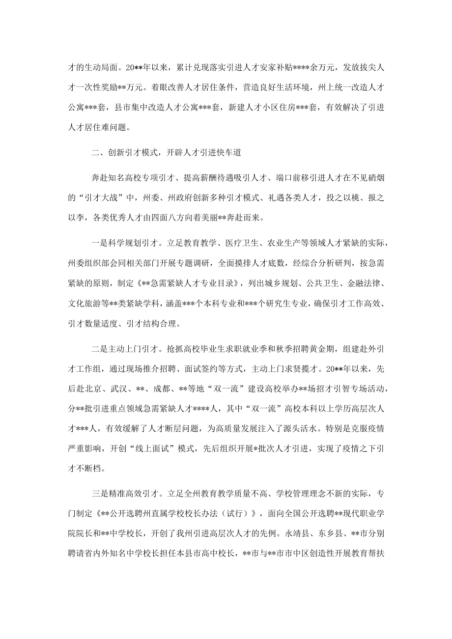 党的十八大以来人才工作总结.docx_第2页