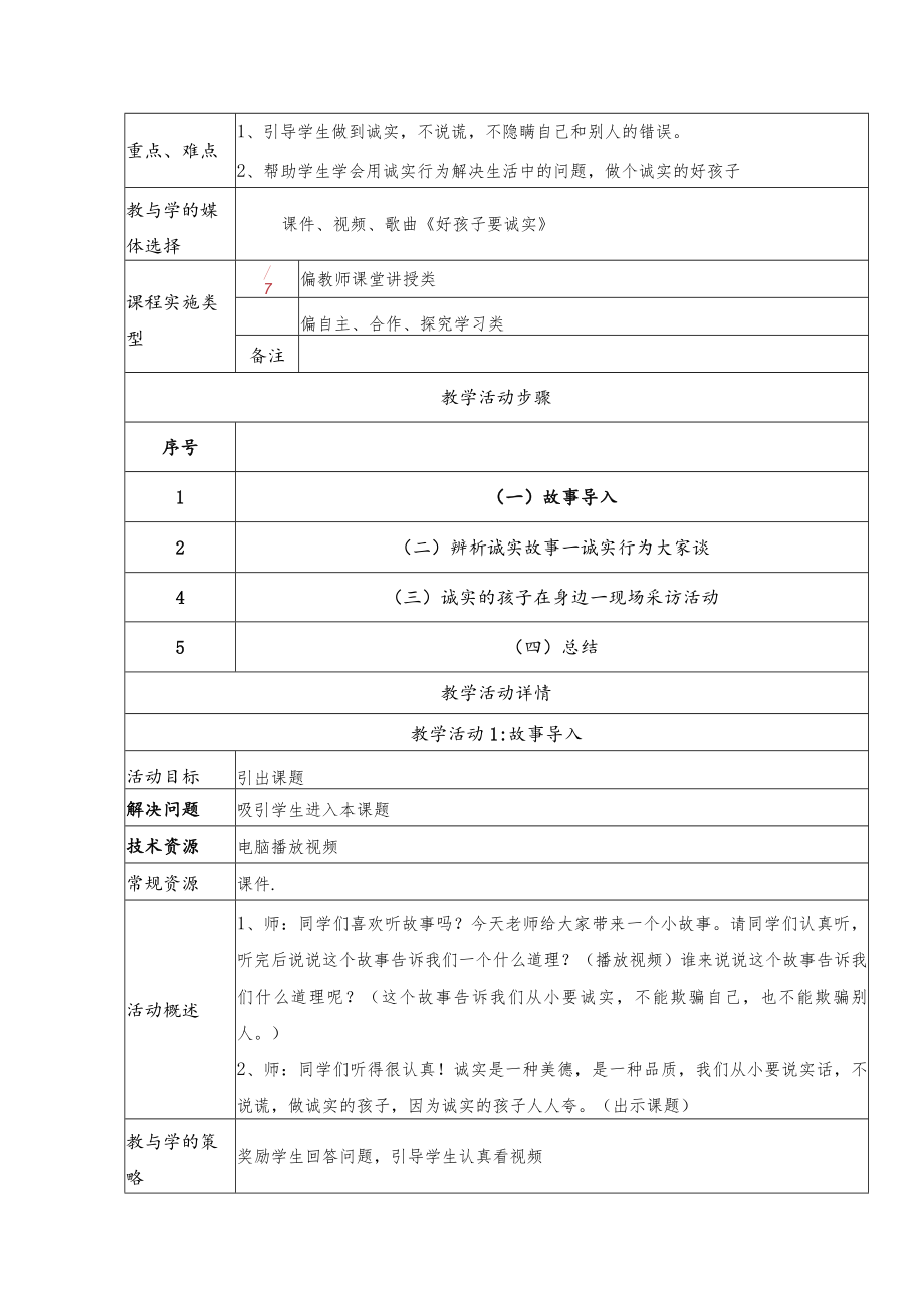 诚实的孩子人人夸 教学设计.docx_第2页