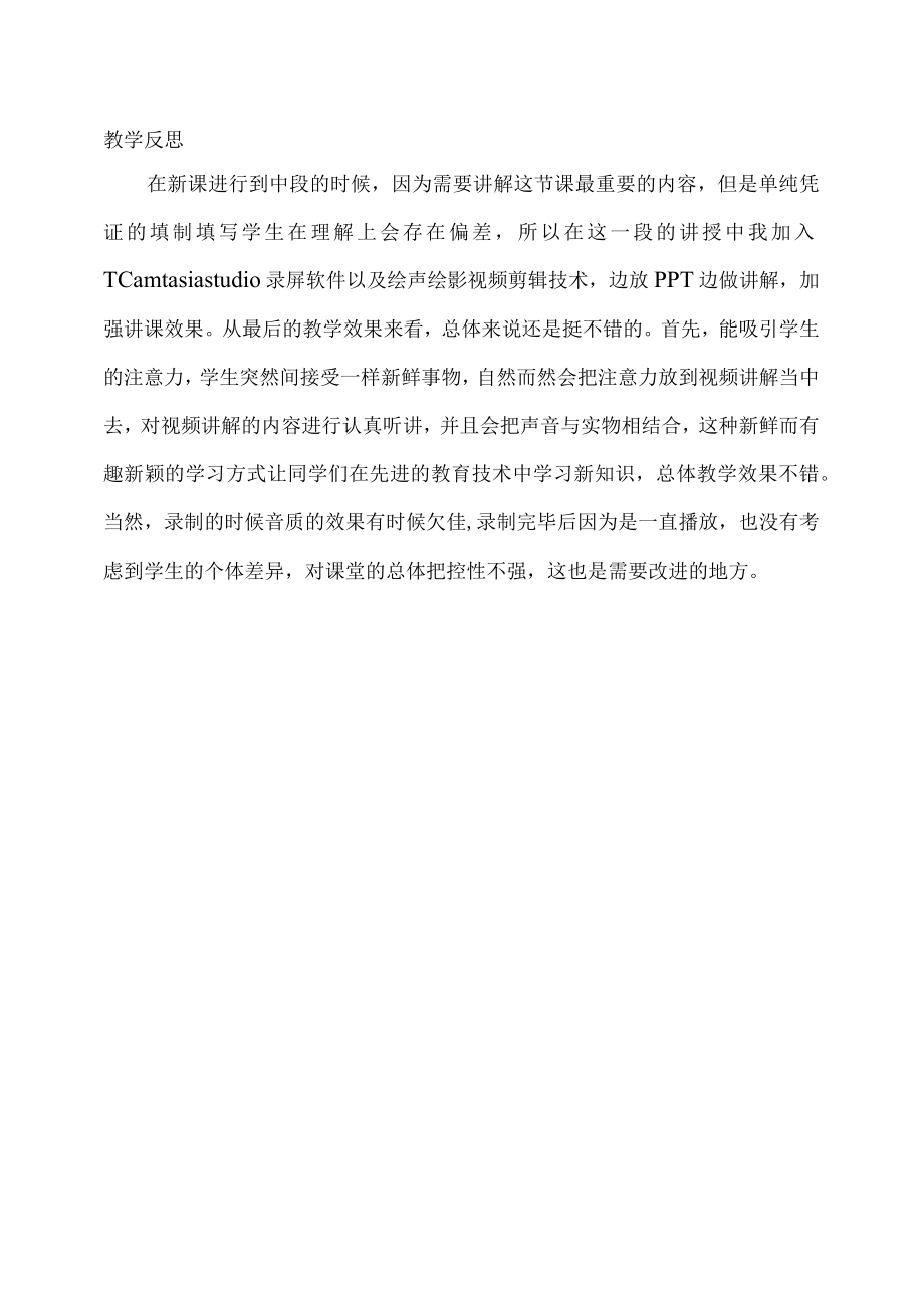 错账更正方法 评价反思.docx_第1页