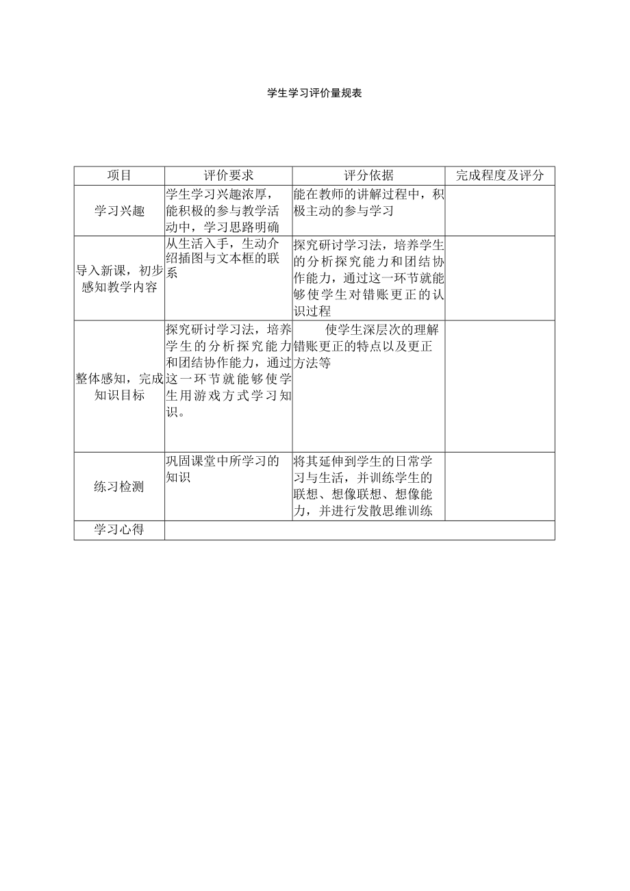 错账更正方法 评价反思.docx_第2页