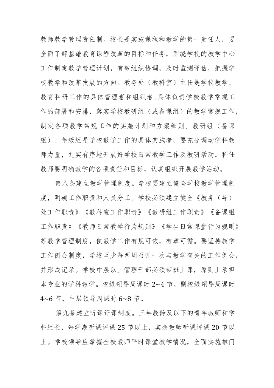 中学教学常规管理实施细则.docx_第3页