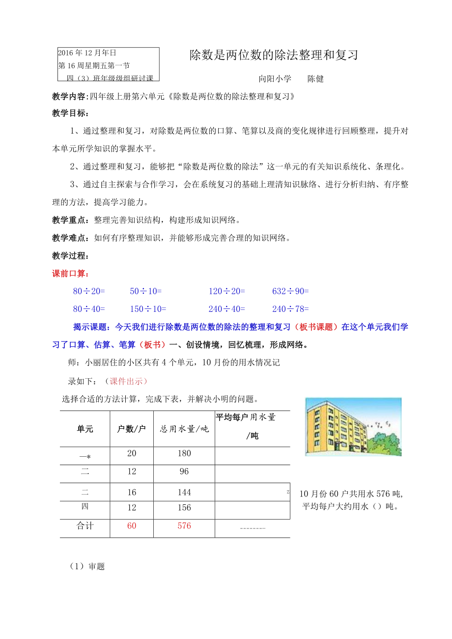 除数是两位数的除法整理和复习 教学设计.docx_第1页