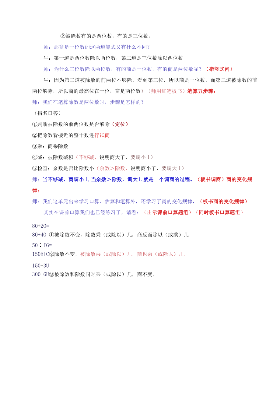 除数是两位数的除法整理和复习 教学设计.docx_第3页