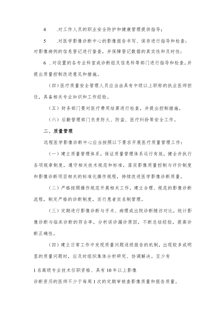 江西省远程医学影像诊断中心管理规范（征求意见稿）.docx_第2页