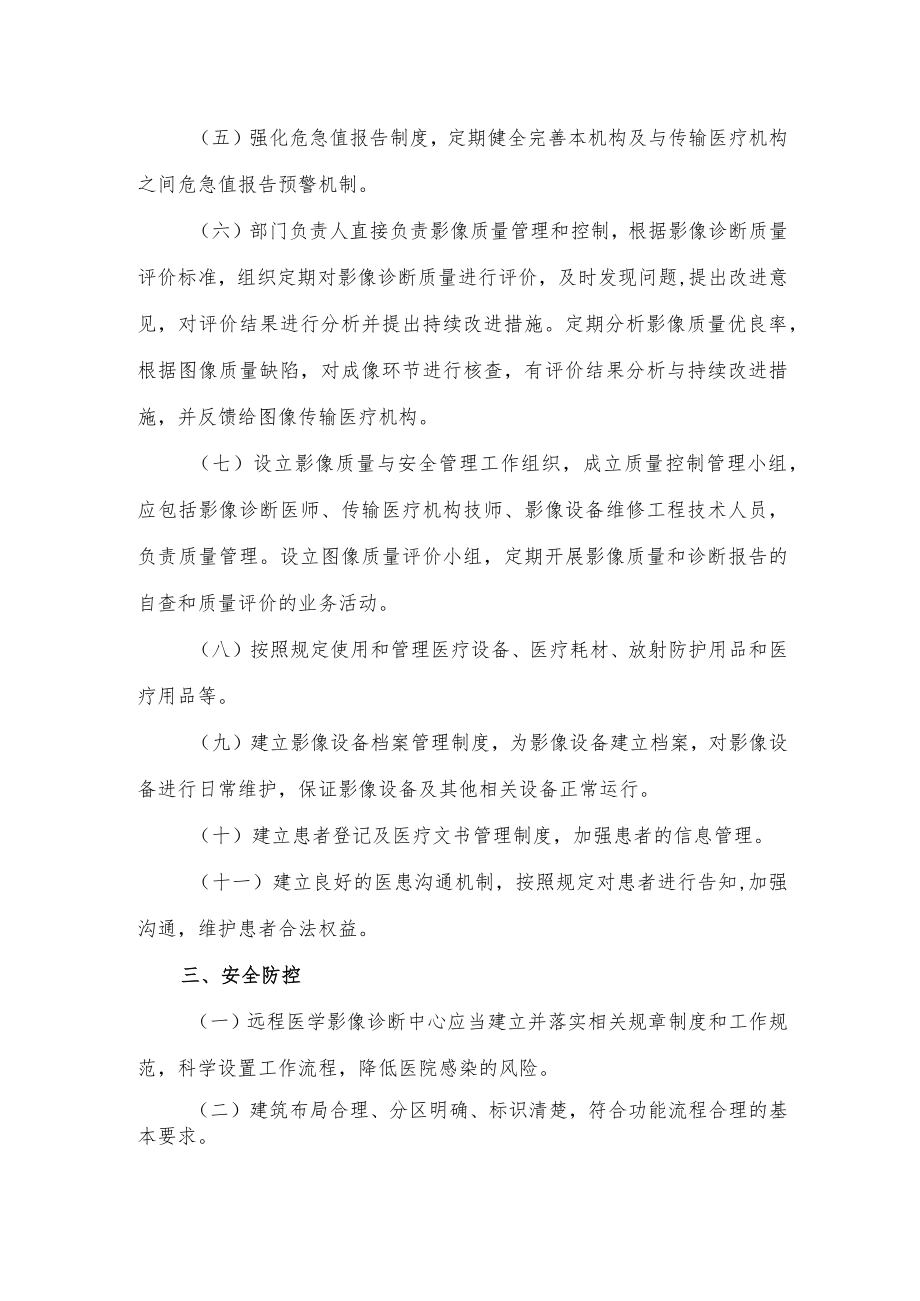 江西省远程医学影像诊断中心管理规范（征求意见稿）.docx_第3页