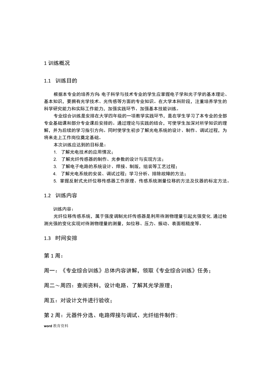 反射式光纤位移传感系统《专业综合训练》报告.docx_第3页