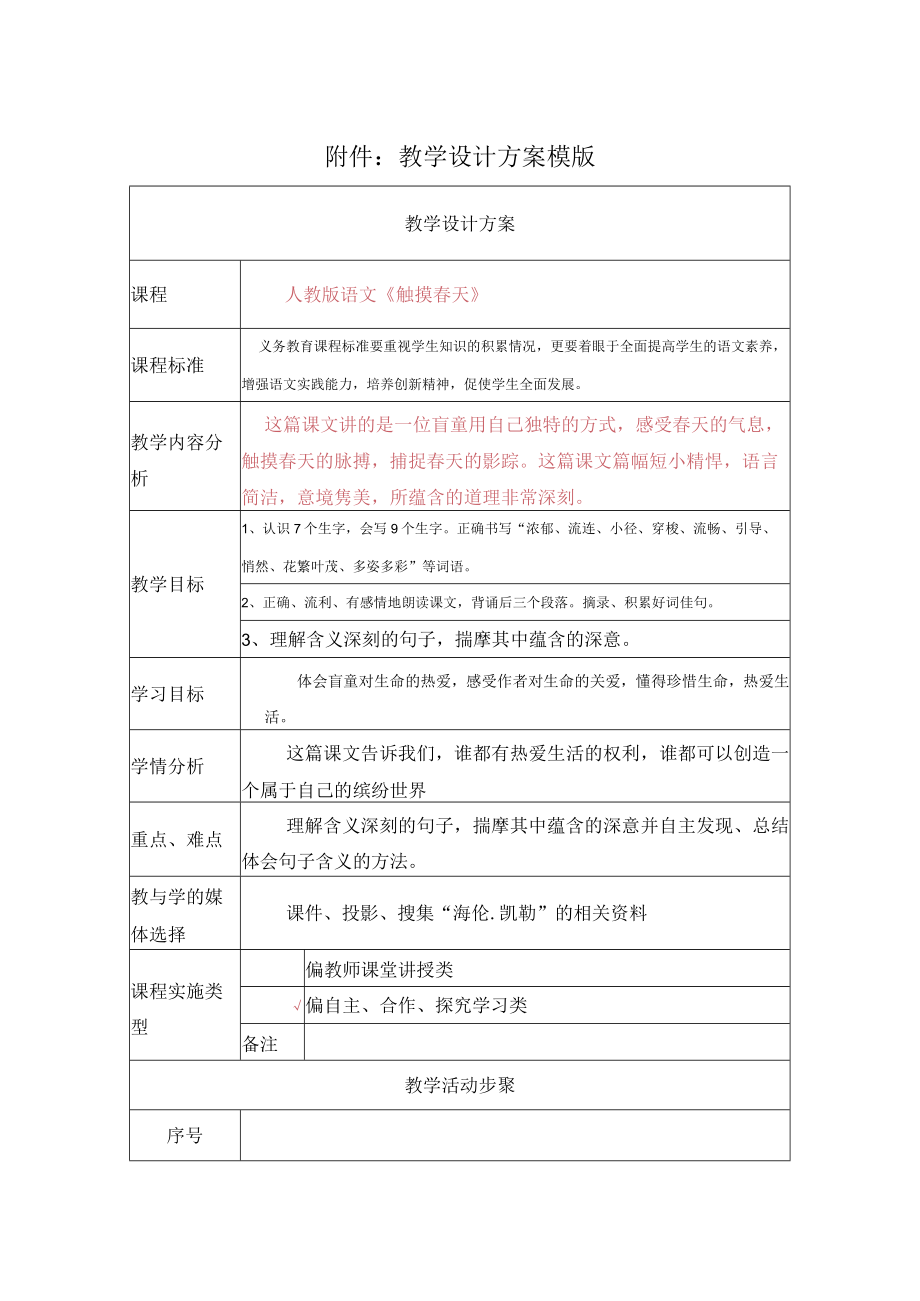 触摸春天 教学设计.docx_第1页